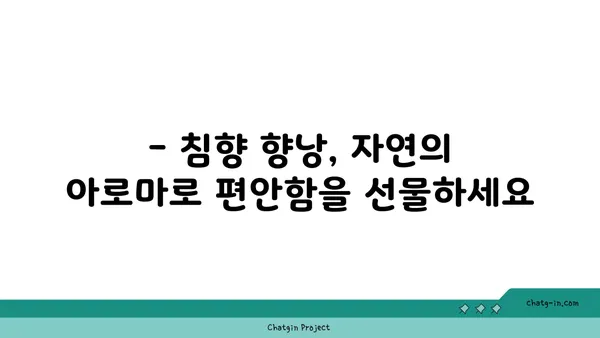 침향 향낭| 나만의 공간을 위한 향긋한 선택 | 방향제, 아로마테라피, 침향 효능