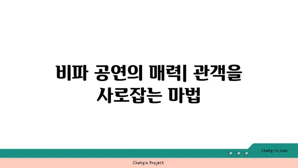 비파 공연의 매력| 관객을 사로잡는 마법 | 비파 연주, 전통 악기, 음악 감상, 공연 예술