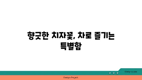 치자나무의 매력, 꽃과 열매 그리고 효능까지 | 치자, 꽃차, 약효, 재배, 품종