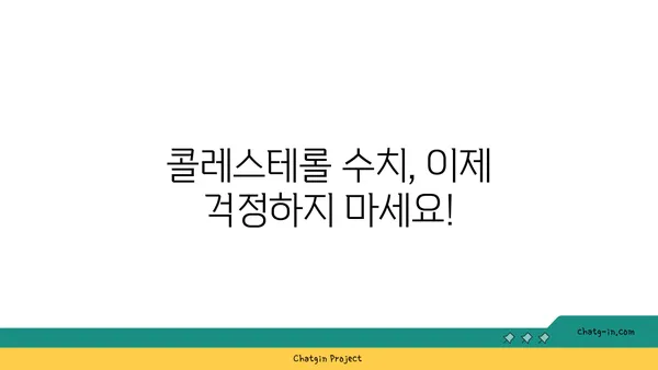 콜레스테롤 걱정 끝! 3가지 효과적인 해결 도구 | 건강, 고지혈증, 식습관