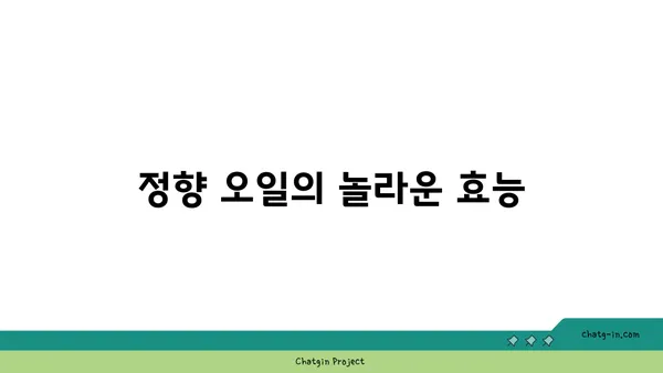 정향의 놀라운 효능과 활용법 | 건강, 요리, 천연 약재, 정향 차, 정향 오일