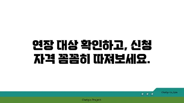 실업급여 지급 기간 연장, 신청 방법 총정리 | 연장 대상, 필요 서류, 절차, 주의 사항