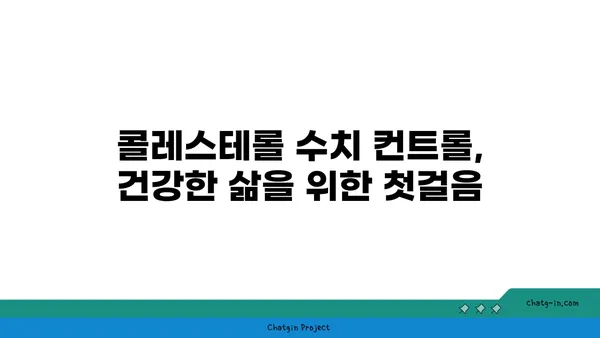 콜레스테롤 수치 컨트롤, 이 3가지 습관으로 시작하세요! | 건강, 식습관, 운동