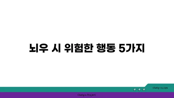 뇌우 발생 시 안전하게 대처하는 방법 | 뇌우 안전, 천둥 번개, 안전 수칙, 행동 요령