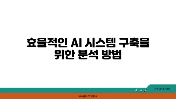 인공지능 시스템 평가 가이드| 핵심 지표와 방법론 | AI 시스템, 성능 측정, 평가 지표, 효율성 분석