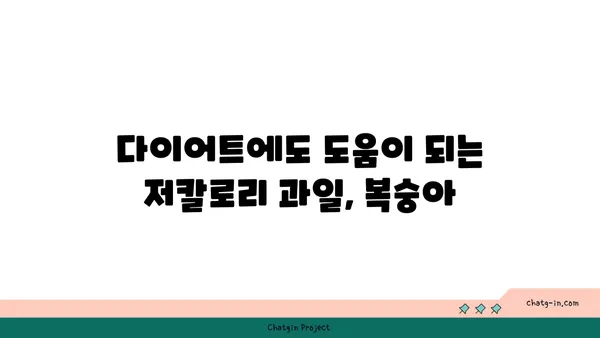 복숭아의 부드러운 매력| 풍부한 섬유소, 비타민, 미네랄의 보고 | 건강, 영양, 과일, 맛