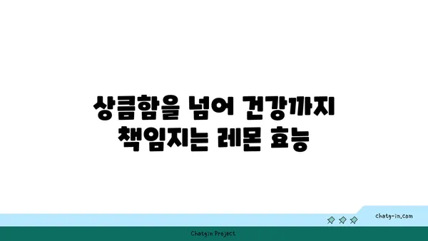 레몬 활용법| 상큼한 레시피부터 건강 효능까지 | 레몬 요리, 레몬 효능, 레몬 레시피, 레몬청