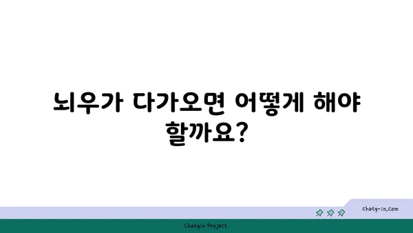 뇌우 발생 시 안전하게 대처하는 방법 | 뇌우 안전, 천둥 번개, 안전 수칙, 행동 요령