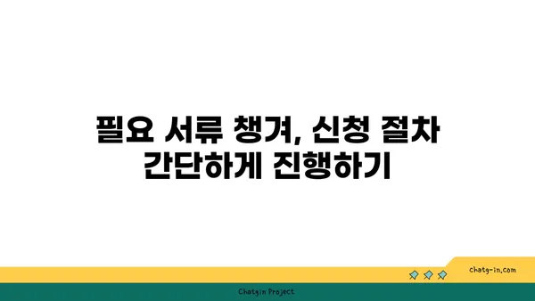 실업급여 지급 기간 연장, 신청 방법 총정리 | 연장 대상, 필요 서류, 절차, 주의 사항