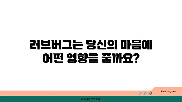 러브버그가 당신의 마음에 미치는 영향| 심리적 분석 및 대처법 | 러브버그, 심리적 영향, 감정 조절, 대처 전략