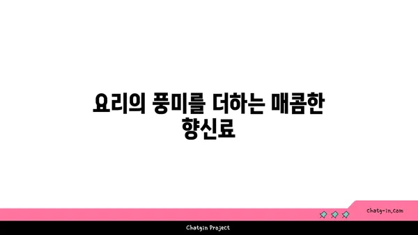 정향의 놀라운 효능과 활용법 | 건강, 요리, 천연 약재, 정향 차, 정향 오일