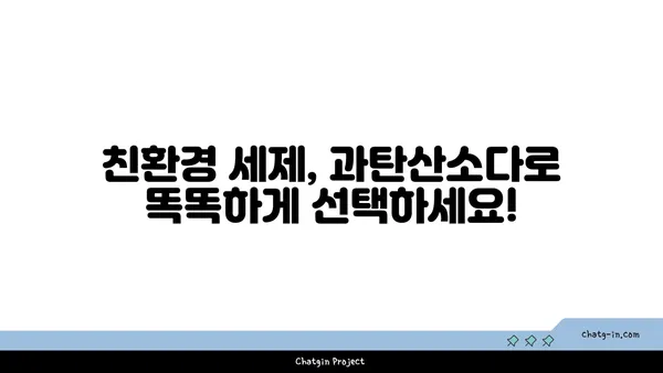 과탄산소다로 하는 친환경 세탁| 옷감별 효과적인 활용법 | 친환경 세제, 천연 세탁, 섬유 손상 방지