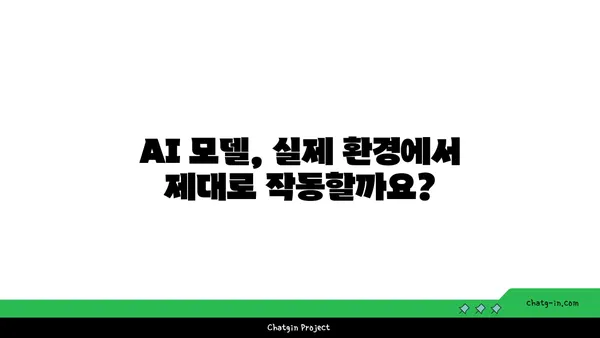 인공지능 시스템 평가 가이드| 핵심 지표와 방법론 | AI 시스템, 성능 측정, 평가 지표, 효율성 분석