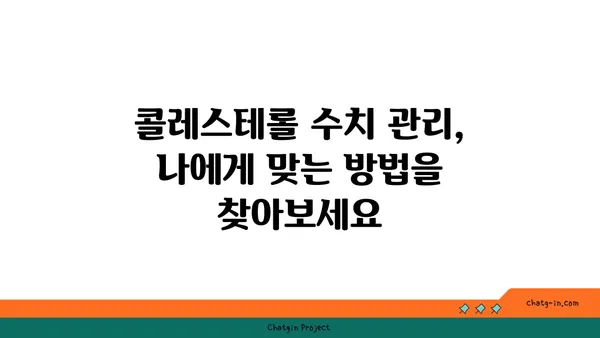 콜레스테롤 수치 컨트롤, 이 3가지 습관으로 시작하세요! | 건강, 식습관, 운동