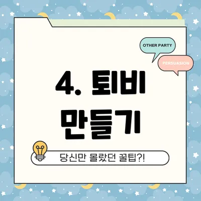 4. 퇴비 만들기