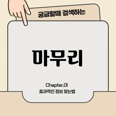 마무리