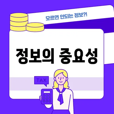 정보의 중요성