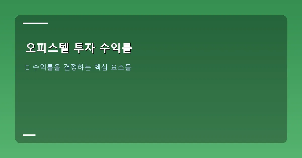 오피스텔 투자 수익률 - 손으로 계산기를 두드리고 있는 모습. 옆에는 오피스텔 계약서와 재무 차트가 놓여있다.