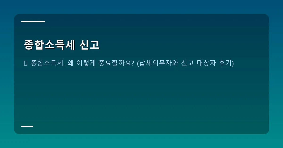 종합소득세 신고 - 대표 이미지 - 홈택스 로고와 세금 관련 서류 이미지를 합성하여 깔끔하게 정돈된 느낌