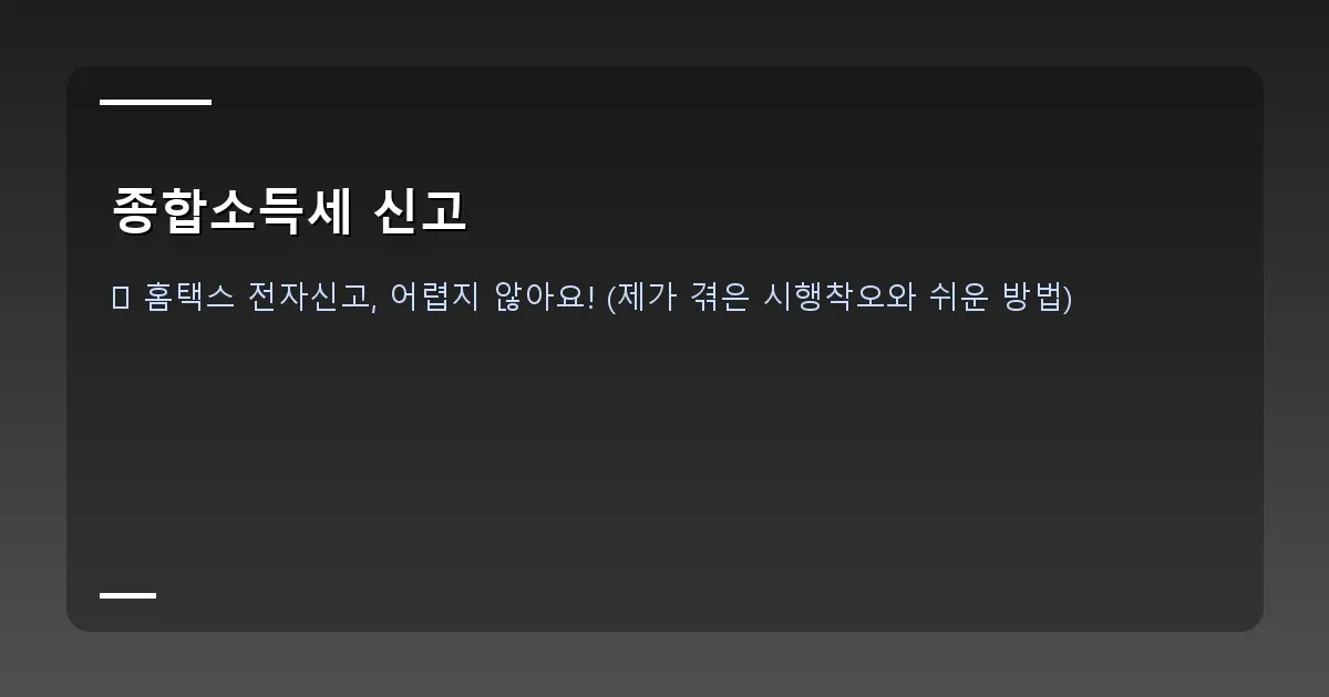 종합소득세 신고 이미지