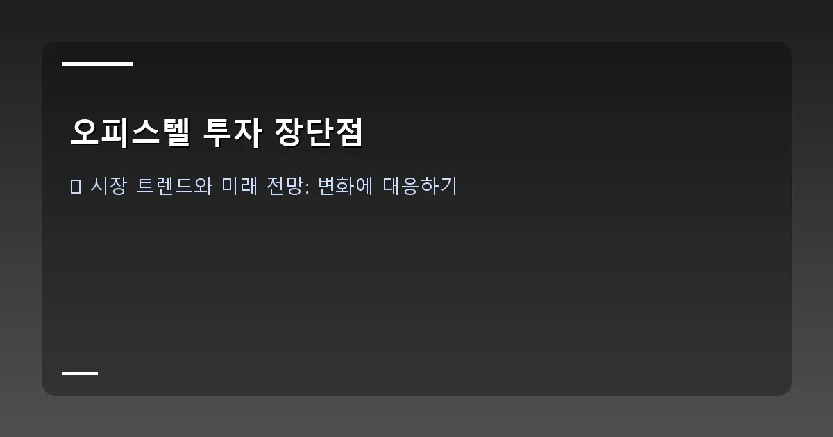 오피스텔 투자 장단점 - 세금 계산기를 활용하는 손, 복잡한 서류