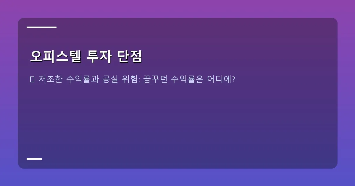 오피스텔 투자 단점 - 도심 속 오피스텔 건물 야경, 그 앞에 서서 고민하는 사람의 실루엣