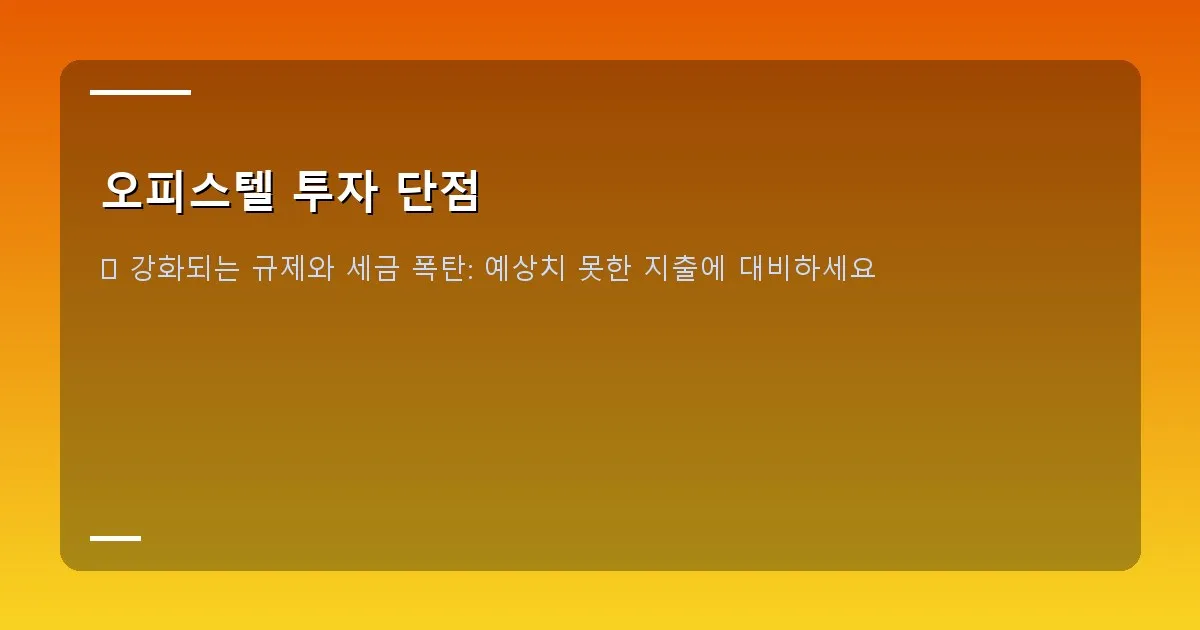 오피스텔 투자 단점 - 세금 고지서 이미지와 계산기를 들고 고민하는 손