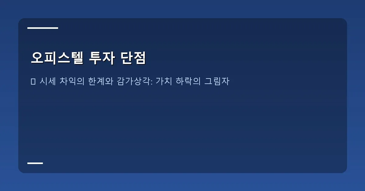 오피스텔 투자 단점 - 고장 난 가전제품과 수리공의 모습