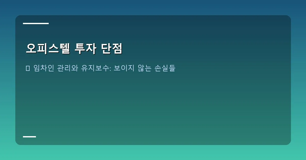 오피스텔 투자 단점 - 복잡한 그래프와 서류를 보며 고뇌하는 투자자의 모습