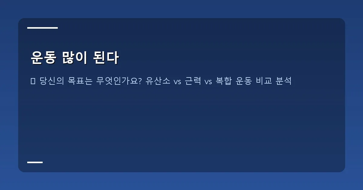 운동 많이 된다 - 본인 촬영/실제 화면