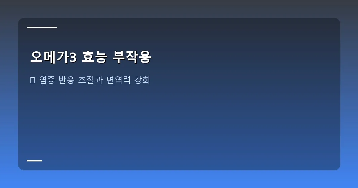오메가3 효능 부작용 - 건강한 혈관과 심장을 형상화한 이미지