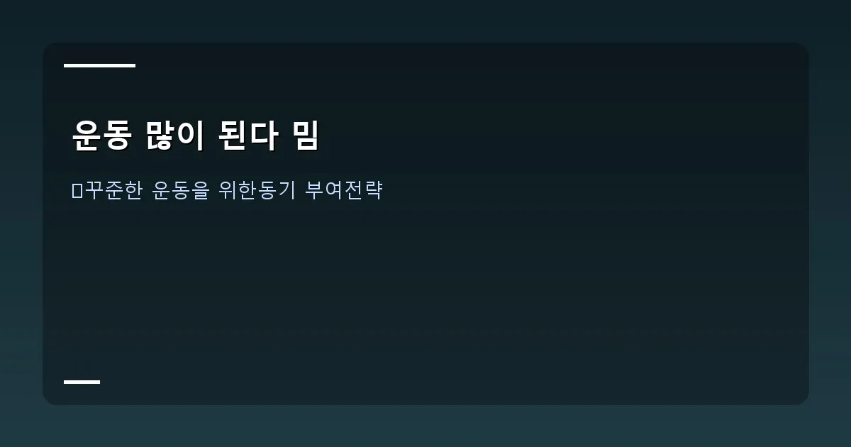 운동 많이 된다 밈 이미지