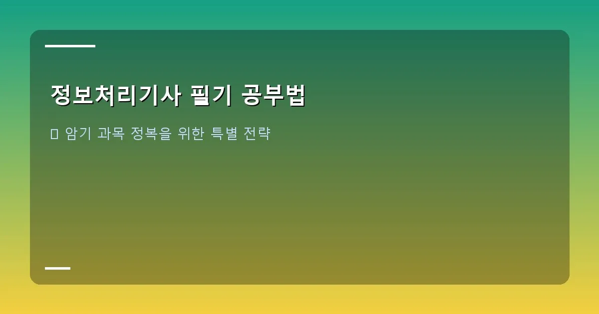 정보처리기사 필기 공부법 - 마인드맵을 그리는 손 이미지