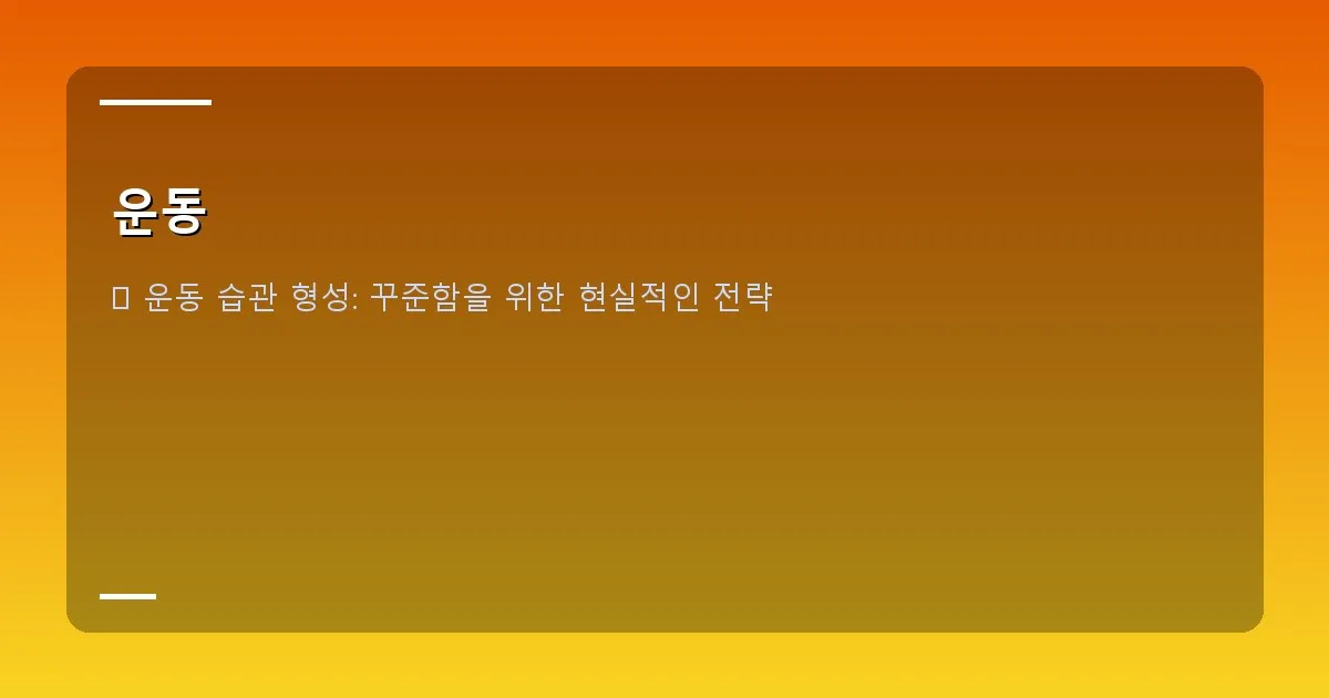 운동 이미지