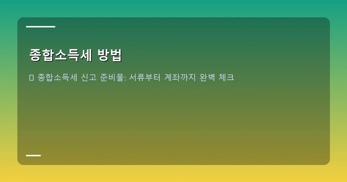종합소득세 방법 - 실제 화면 캡처: 홈택스 로그인 화면