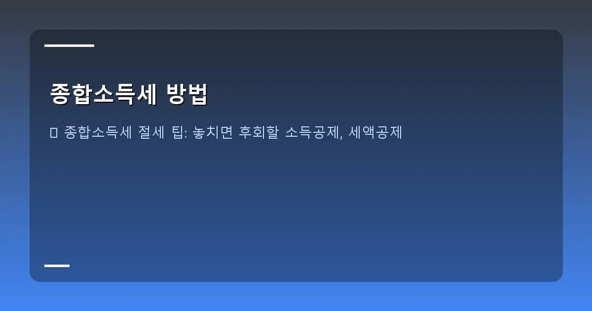 종합소득세 방법 이미지