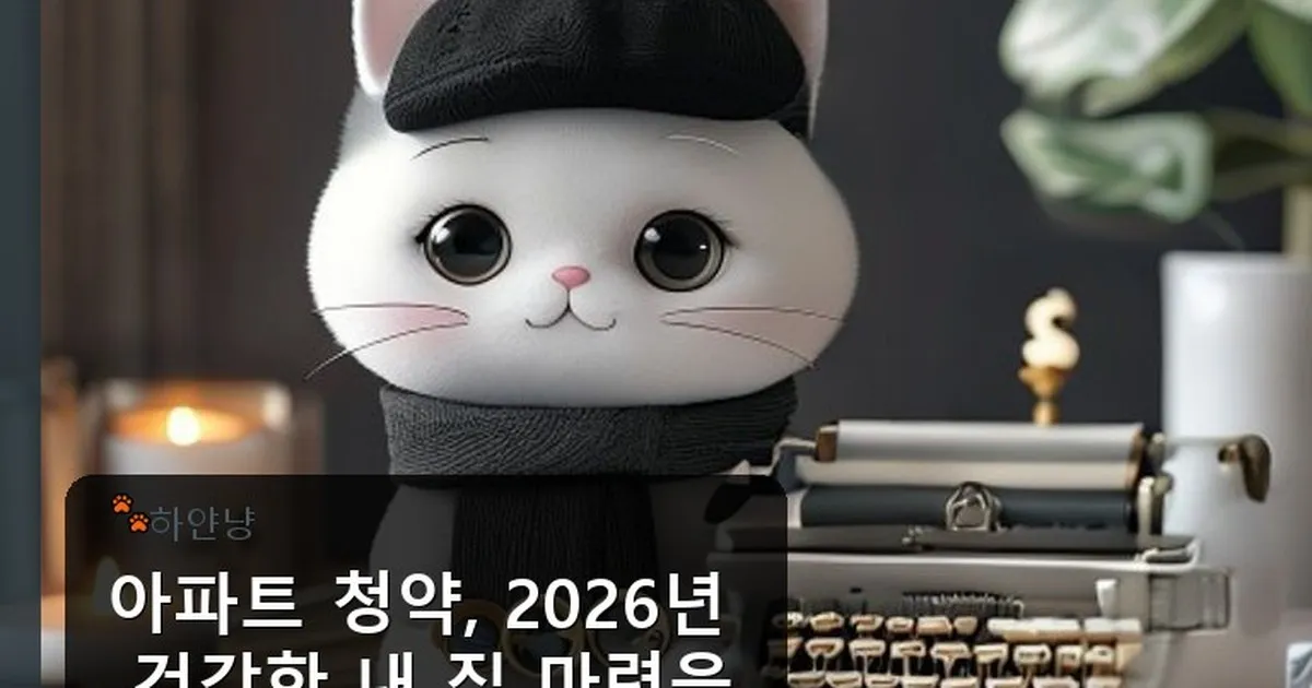 아파트 청약 - chanyangyee.kr 캐릭터
