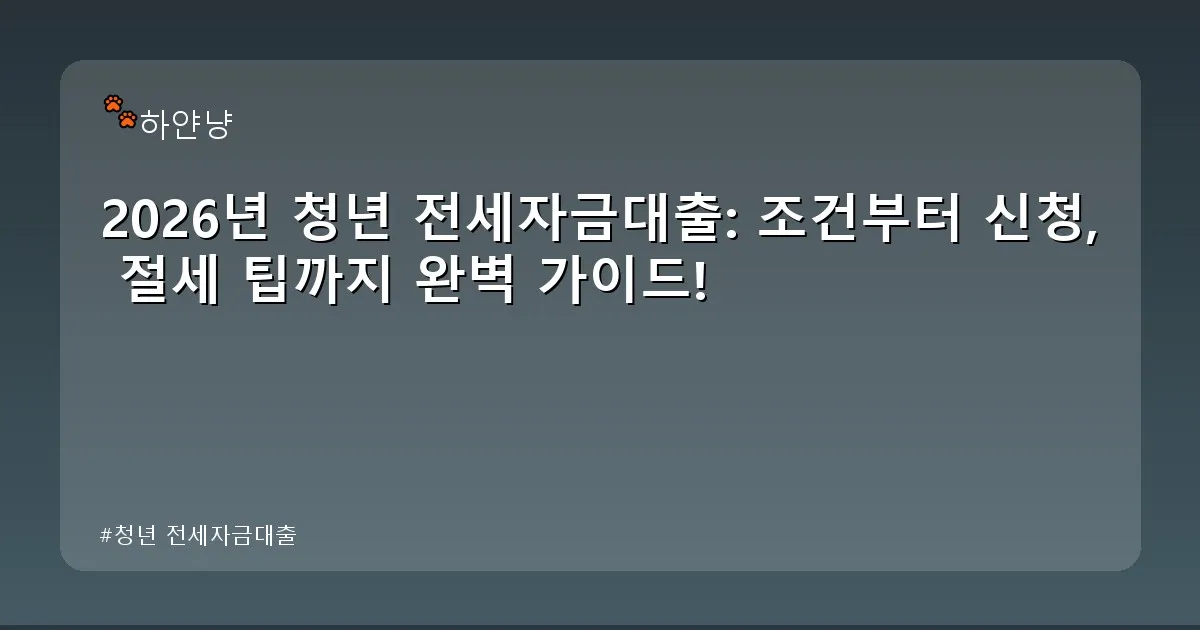 청년 전세자금대출 - chanyangyee.kr 캐릭터