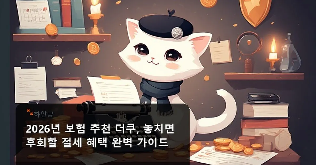 보험 추천 더쿠 - chanyangyee.kr 캐릭터