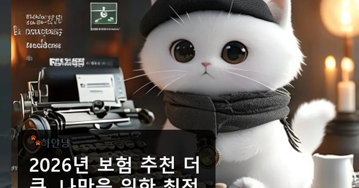 보험 추천 더쿠 - chanyangyee.kr 캐릭터