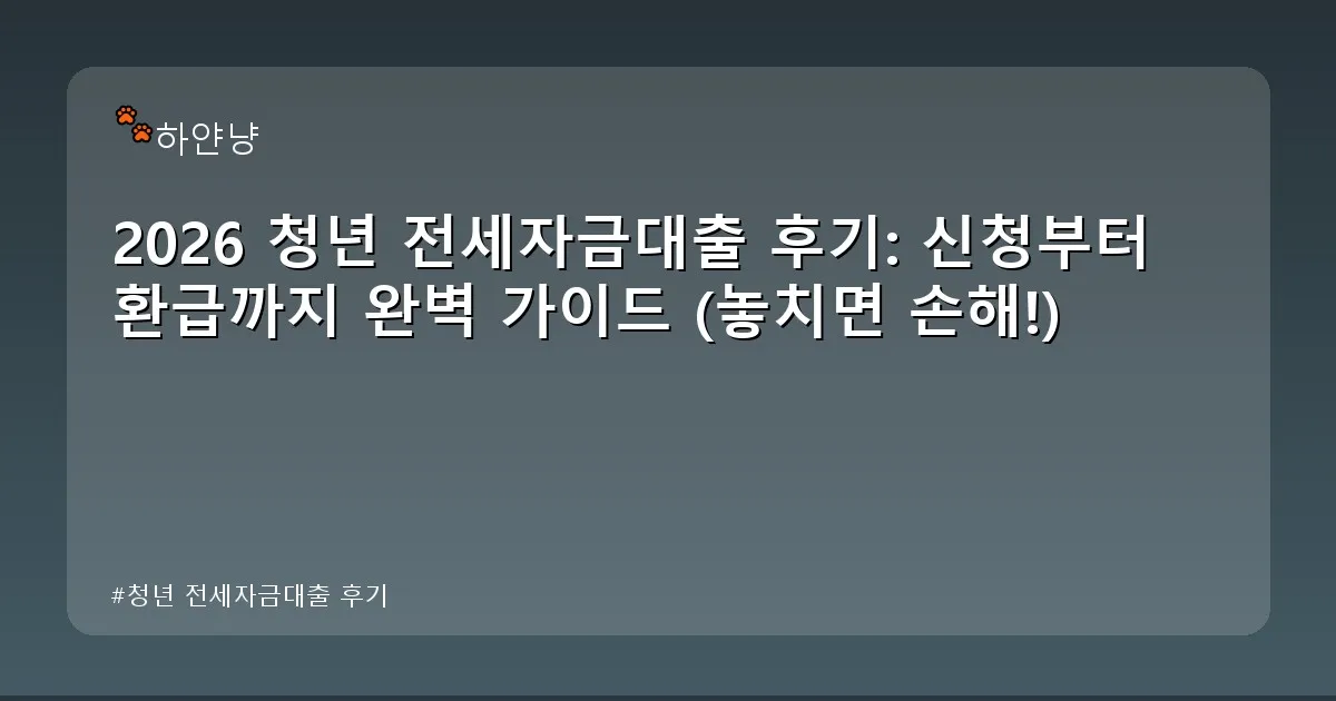 청년 전세자금대출 후기 - chanyangyee.kr 캐릭터