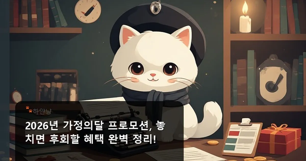 가정의달 프로모션 - chanyangyee.kr 캐릭터