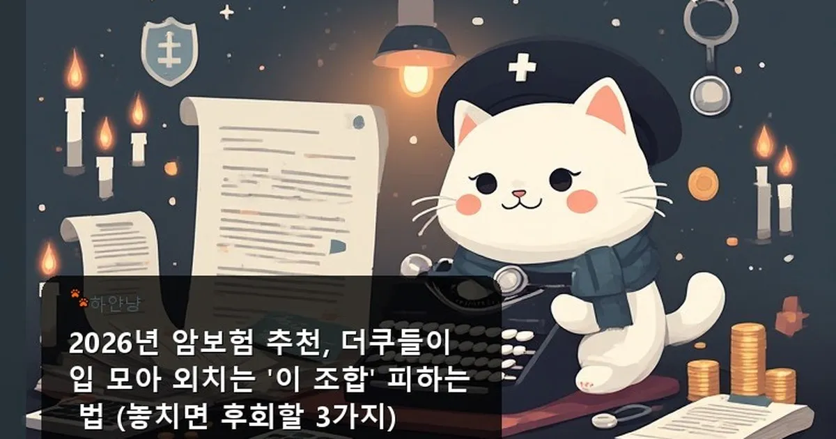 암보험 추천 더쿠 - chanyangyee.kr 캐릭터