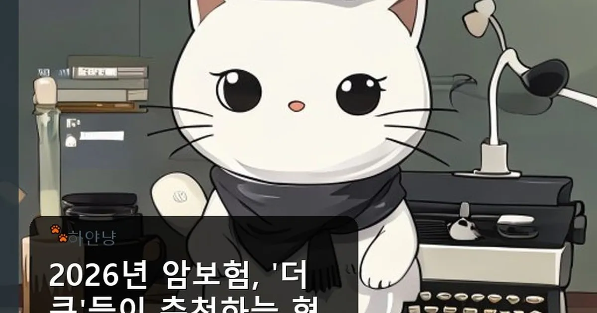 암보험 추천 더쿠 - chanyangyee.kr 캐릭터