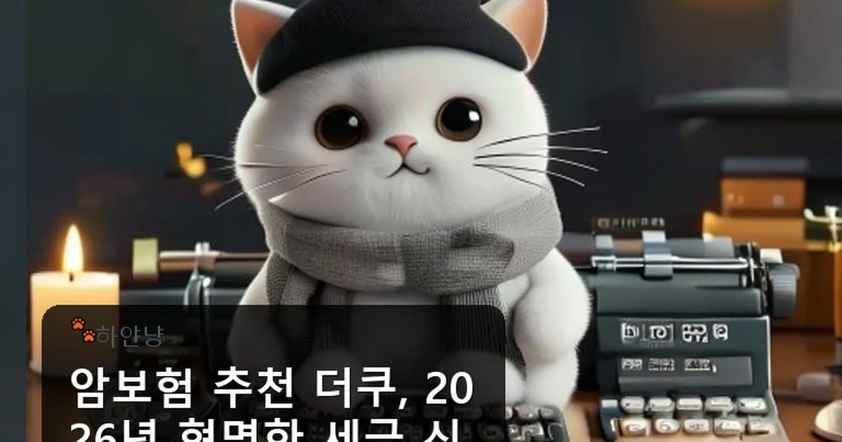 암보험 추천 더쿠 - chanyangyee.kr 캐릭터