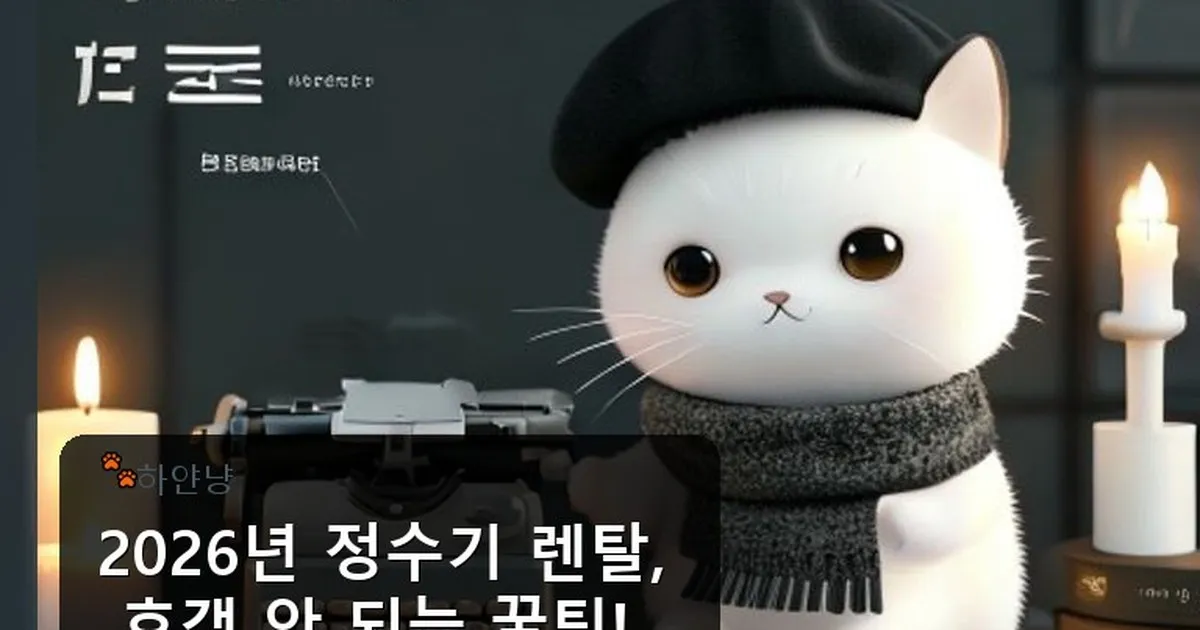 정수기 렌탈 비교 사이트 - chanyangyee.kr 캐릭터