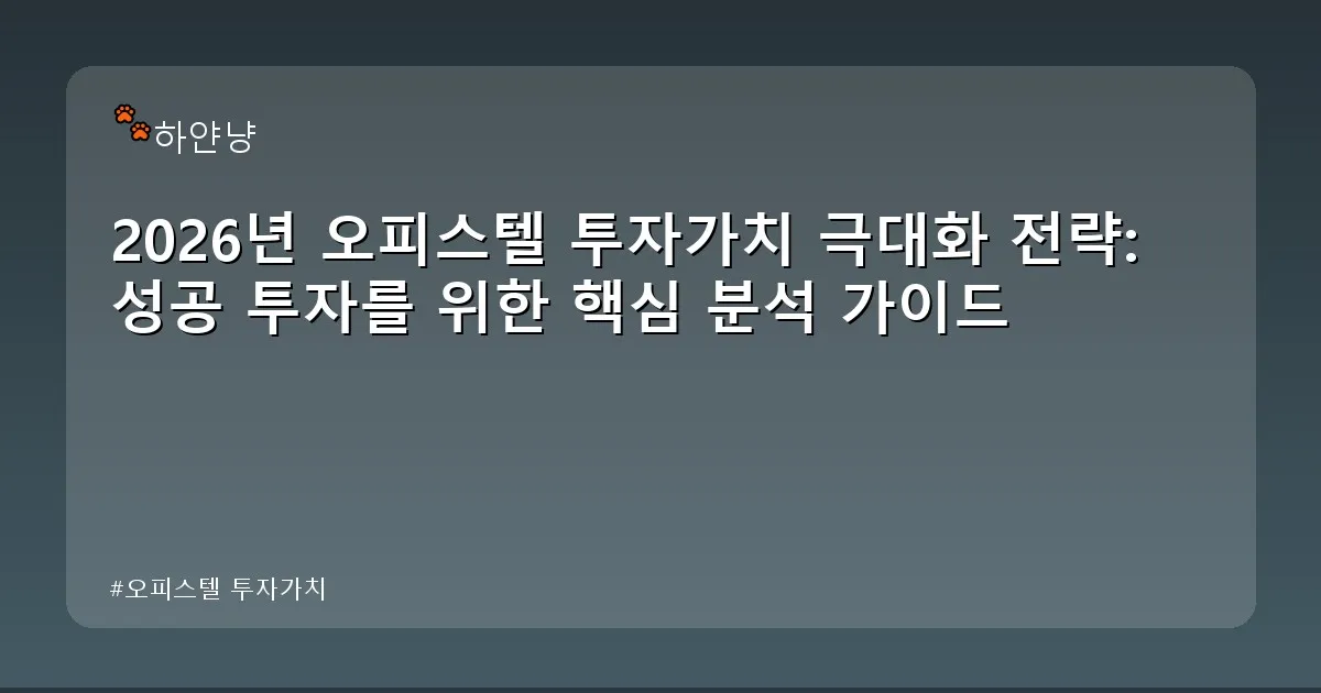 오피스텔 투자가치 - chanyangyee.kr 캐릭터