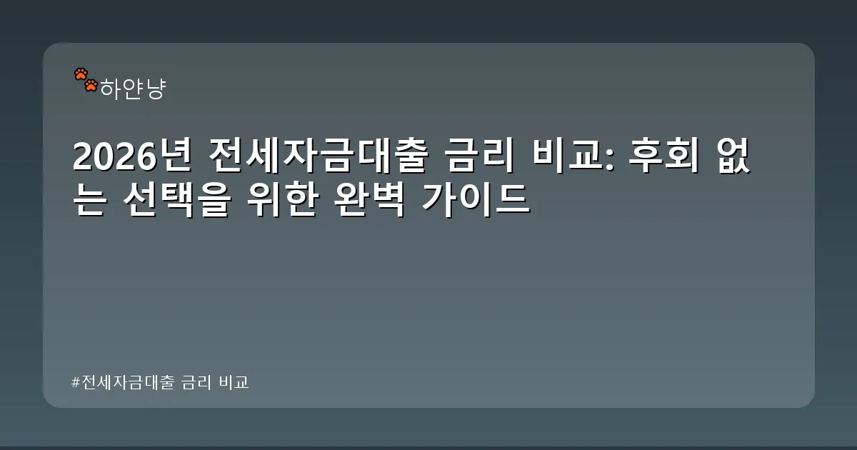전세자금대출 금리 비교 - chanyangyee.kr 캐릭터