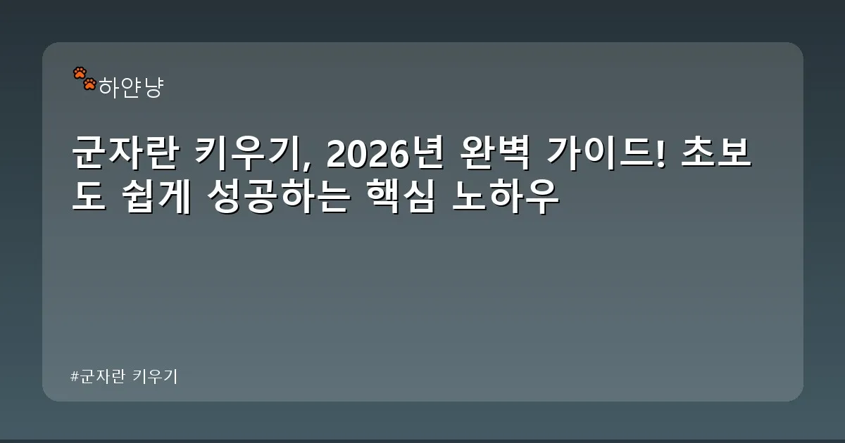 군자란 키우기 - chanyangyee.kr 캐릭터
