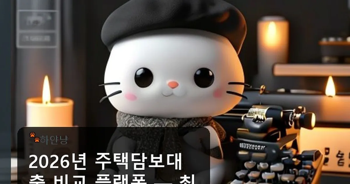 주택담보대출 비교 플랫폼 - chanyangyee.kr 캐릭터
